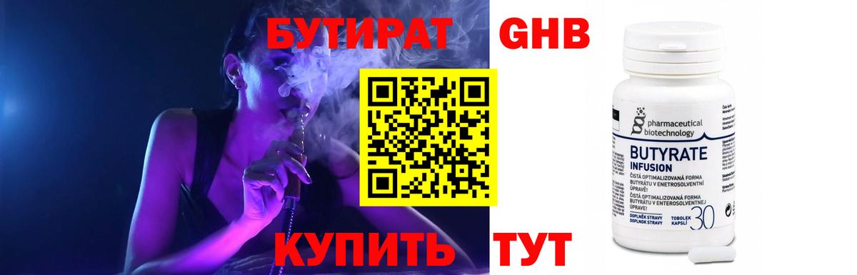 Бутират бутик Спасск-Дальний