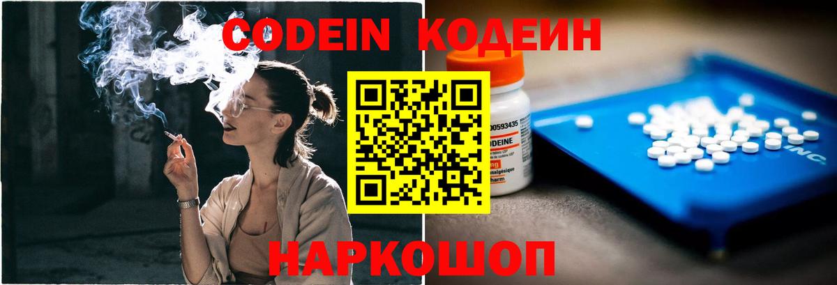 Кодеин напиток Lean (лин)  Вход с VPN  Codein напиток Lean (лин)  Спасск-Дальний 