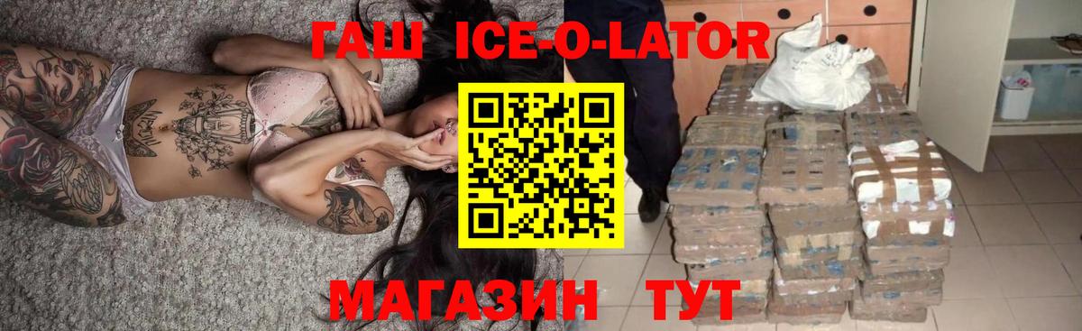 Спасск-Дальний  Гашиш ice o lator  ГАШ убойный  Вход с VPN 