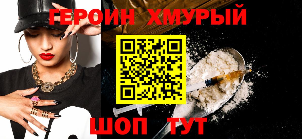 ГЕРОИН гречка Спасск-Дальний