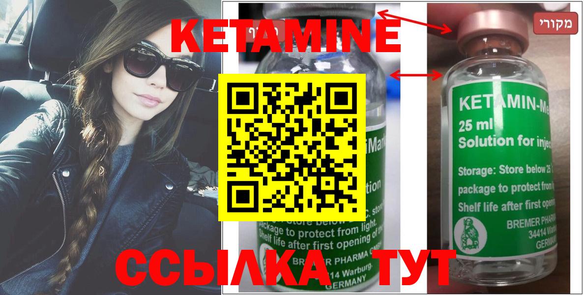 КЕТАМИН ketamine Спасск-Дальний