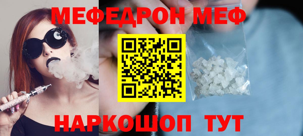 МЯУ-МЯУ мяу мяу  Вход с VPN  МЯУ-МЯУ  что такое наркотик  МЯУ-МЯУ мука  Спасск-Дальний 