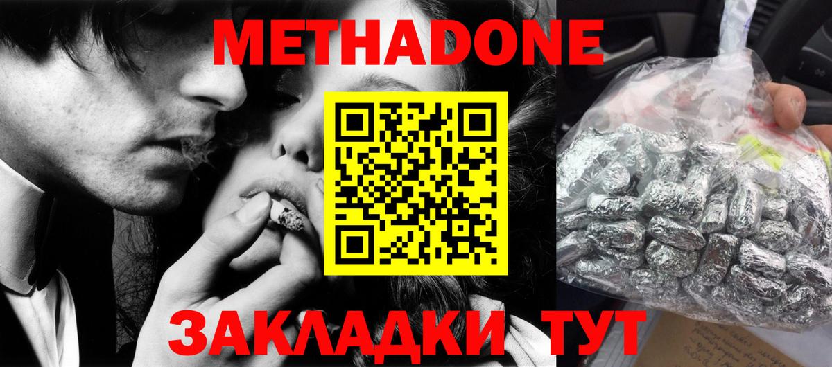 МЕТАДОН мёд Спасск-Дальний