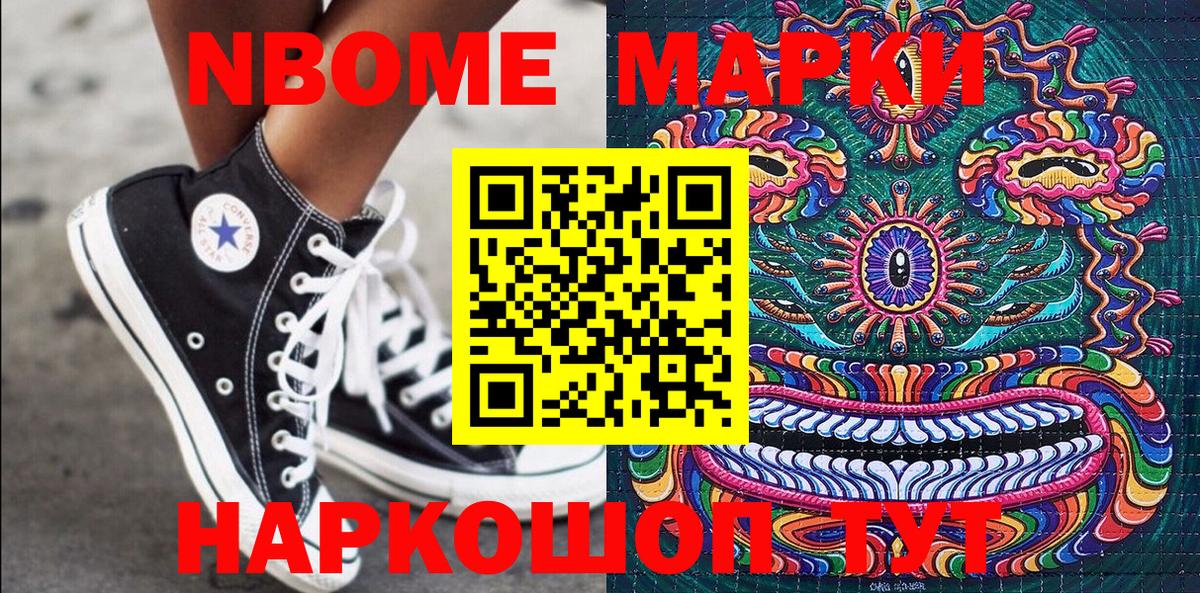 Марки N-bome 1,8мг  Вход с VPN  Спасск-Дальний 